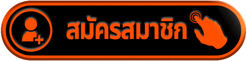 สมัครสมาชิก ufabet747