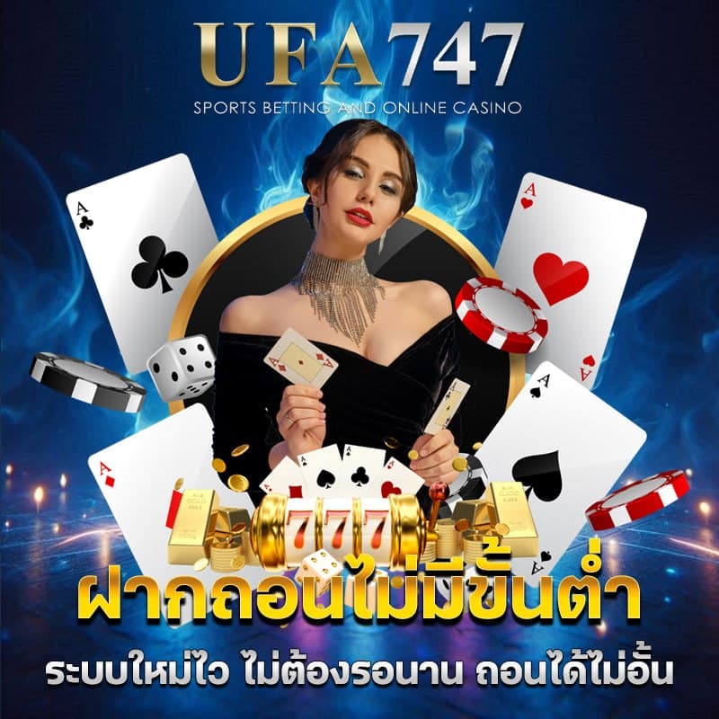 ฝากถอนไม่มีขั้นต่ำ